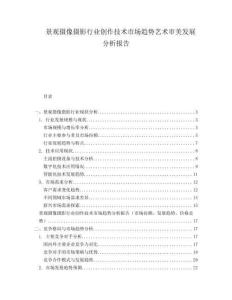 景觀攝像攝影行業(yè)創(chuàng)作技術(shù)市場趨勢藝術(shù)審美發(fā)展分析報告