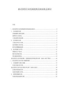 新式茶飲行業(yè)發(fā)展趨勢及商業(yè)機會探討