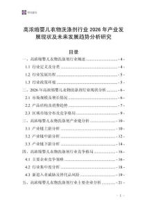 高濃縮嬰兒衣物洗滌劑行業2026年產業發展現狀及未來發展趨勢分析研究