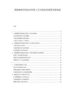 希臘咖啡炒制技術傳統工藝市場前景調研發展規劃