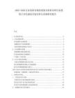 2025-2030行業(yè)發(fā)研市場供需要分析析市研行業(yè)投資計評估成發(fā)分劃分析行業(yè)規(guī)研究報告