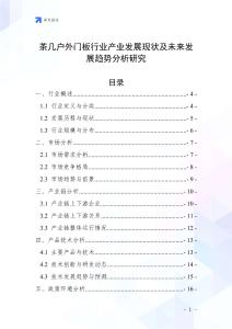 茶幾戶外門板行業(yè)產(chǎn)業(yè)發(fā)展現(xiàn)狀及未來發(fā)展趨勢分析研究
