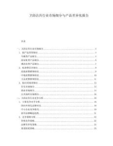 衛浴潔具行業市場細分與產品差異化報告