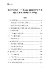 銀制紀念品設計行業2026-2030年產業發展現狀及未來發展趨勢分析研究