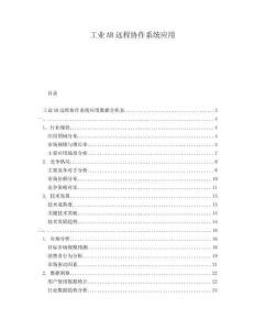 工業AR遠程協作系統應用