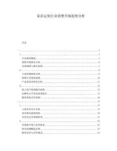 家居定制行業消費升級趨勢分析