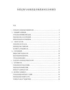 全屋定制與局部改造市場需求對比分析報告