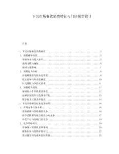 下沉市場餐飲消費特征與門店模型設(shè)計