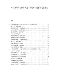 中國(guó)功率半導(dǎo)體器件進(jìn)口替代與產(chǎn)能擴(kuò)張分析報(bào)告