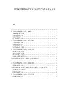 智能彩票銷售系統(tǒng)開發(fā)市場現(xiàn)狀與發(fā)展?jié)摿Ψ治?><span id=