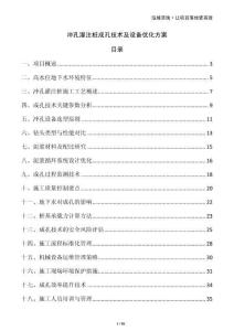 沖孔灌注樁成孔技術及設備優化方案