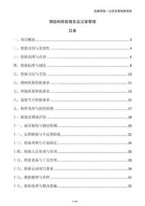 鋼結(jié)構(gòu)檢驗(yàn)報(bào)告及記錄管理