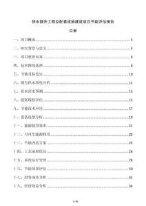 供水提升工程及配套設(shè)施建設(shè)項目節(jié)能評估報告