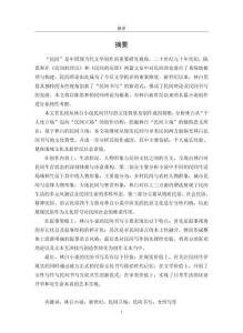 林白小說民間書寫研究