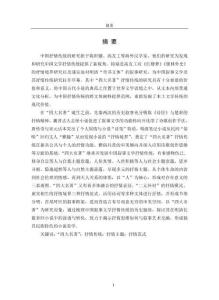 “四大名著”的抒情傳統(tǒng)研究