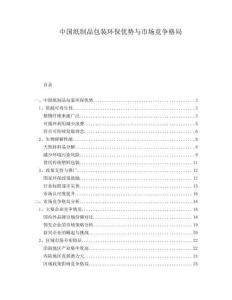 中國紙制品包裝環(huán)保優(yōu)勢與市場競爭格局
