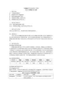 HTML5網(wǎng)頁(yè)前端設(shè)計(jì)第3版   第05章教案_HTML5拖放API