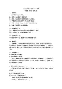 HTML5網(wǎng)頁(yè)前端設(shè)計(jì)第3版   第08章教案_HTML5媒體API