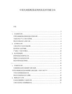 中國(guó)光刻膠配套試劑純化技術(shù)突破方向
