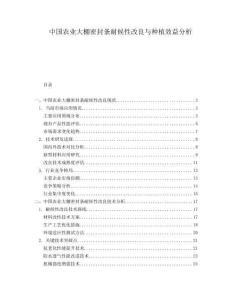 中國(guó)農(nóng)業(yè)大棚密封條耐候性改良與種植效益分析