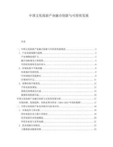 中國(guó)文化旅游產(chǎn)業(yè)融合創(chuàng)新與可持續(xù)發(fā)展