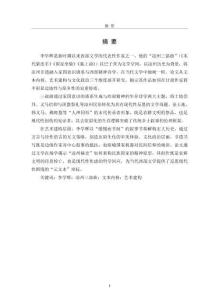 李學(xué)輝“涼州三部曲”研究