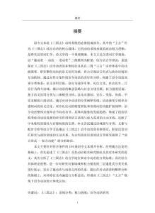 《三國志》“王言”視角下詔令動語研究