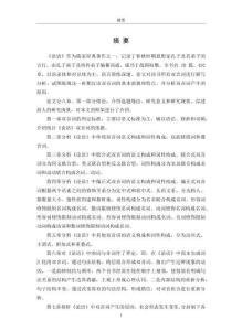 《論語》雙音詞研究