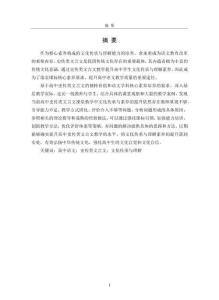 高中史傳類文言文教學(xué)中文化傳承與理解素養(yǎng)提升研究