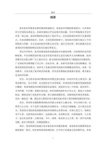 南宋杭州詩歌研究