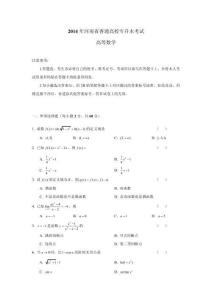 2014年河南省專升本數學真題及答案