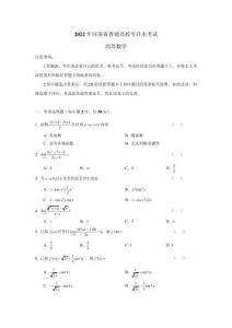 2022年河南省專升本數學真題及答案