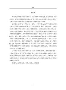 方言接觸視角下兩當縣云屏鎮(zhèn)方言語音研究