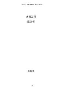 水利工程建議書