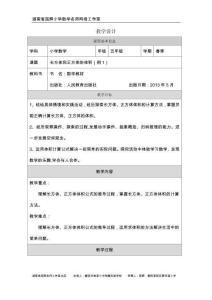 3.3.1體積和體積單位-教學(xué)設(shè)計