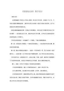 《猜猜他是誰(shuí)》教學(xué)設(shè)計(jì)