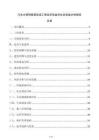 污水主管網(wǎng)更新改造工程經(jīng)濟效益和社會效益分析報告