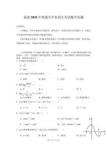 福建2025年普通專升本招生考試數學真題及答案