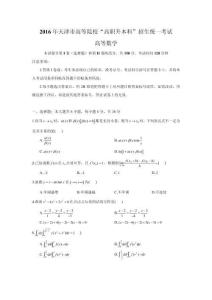 2016年天津專升本數學真題及答案