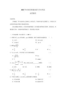 2021年河南省專升本數學真題及答案