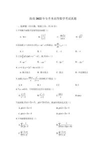 海南2022年專升本高等數學考試真題