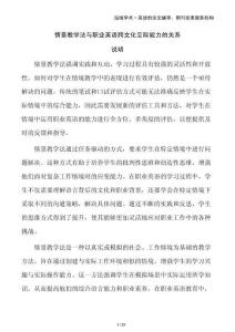 情景教學法與職業(yè)英語跨文化交際能力的關(guān)系