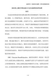 綜合育人模式中職業(yè)能力與文化素養(yǎng)的協(xié)同培養(yǎng)