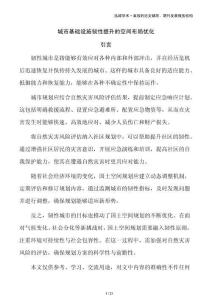 城市基礎設施韌性提升的空間布局優(yōu)化