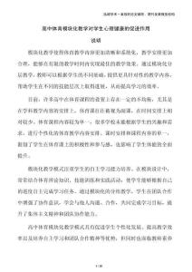 高中體育模塊化教學對學生心理健康的促進作用