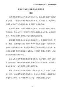 績效評估體系對后勤工作的促進作用