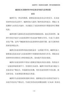 堿渣在水泥基材料中的自愈合性能與應(yīng)用前景