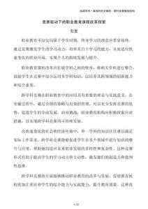 競賽驅(qū)動下的職業(yè)教育課程改革探索