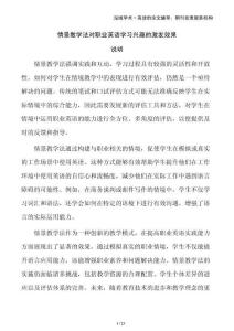 情景教學法對職業(yè)英語學習興趣的激發(fā)效果