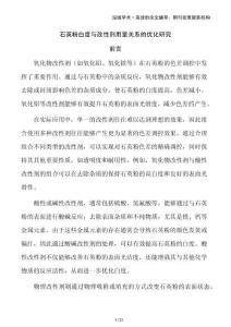 石英粉白度與改性劑用量關(guān)系的優(yōu)化研究